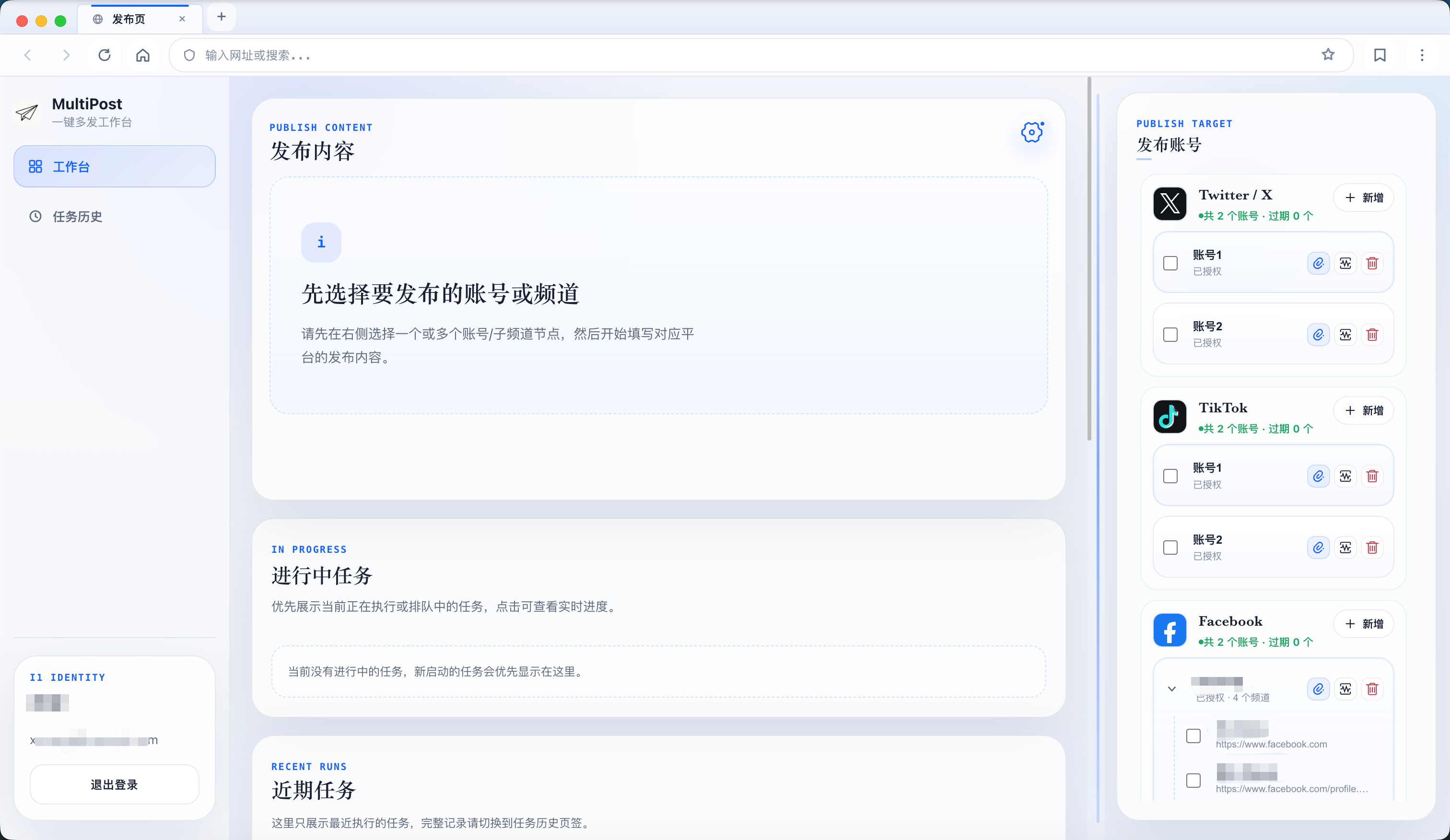 Multipost 应用界面